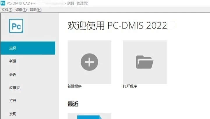 Pcdmis2022.1_16.1.349.0_x64 Hexagon PC-DMIS 通用测量软件pcdmis软件