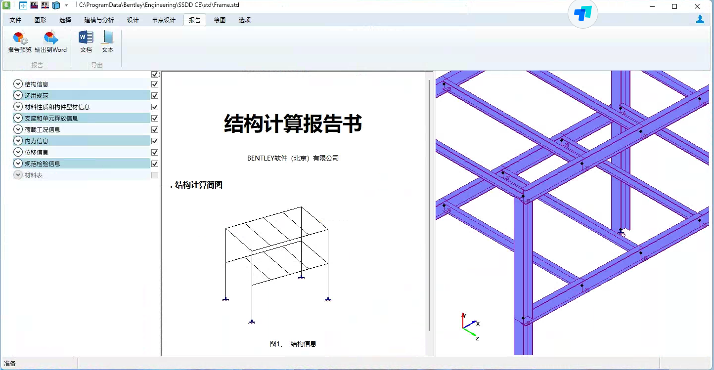 SSDD Connect Editior 钢结构设计010914