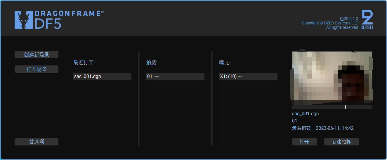 Dragonframe 5.2.7定格动画制作 030109 定格动画制作软件 Dragonframe