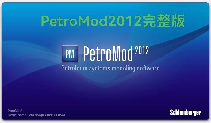 Schlumberger PetroMod 2012.2 x64 en沉积盆地演化建模 010934