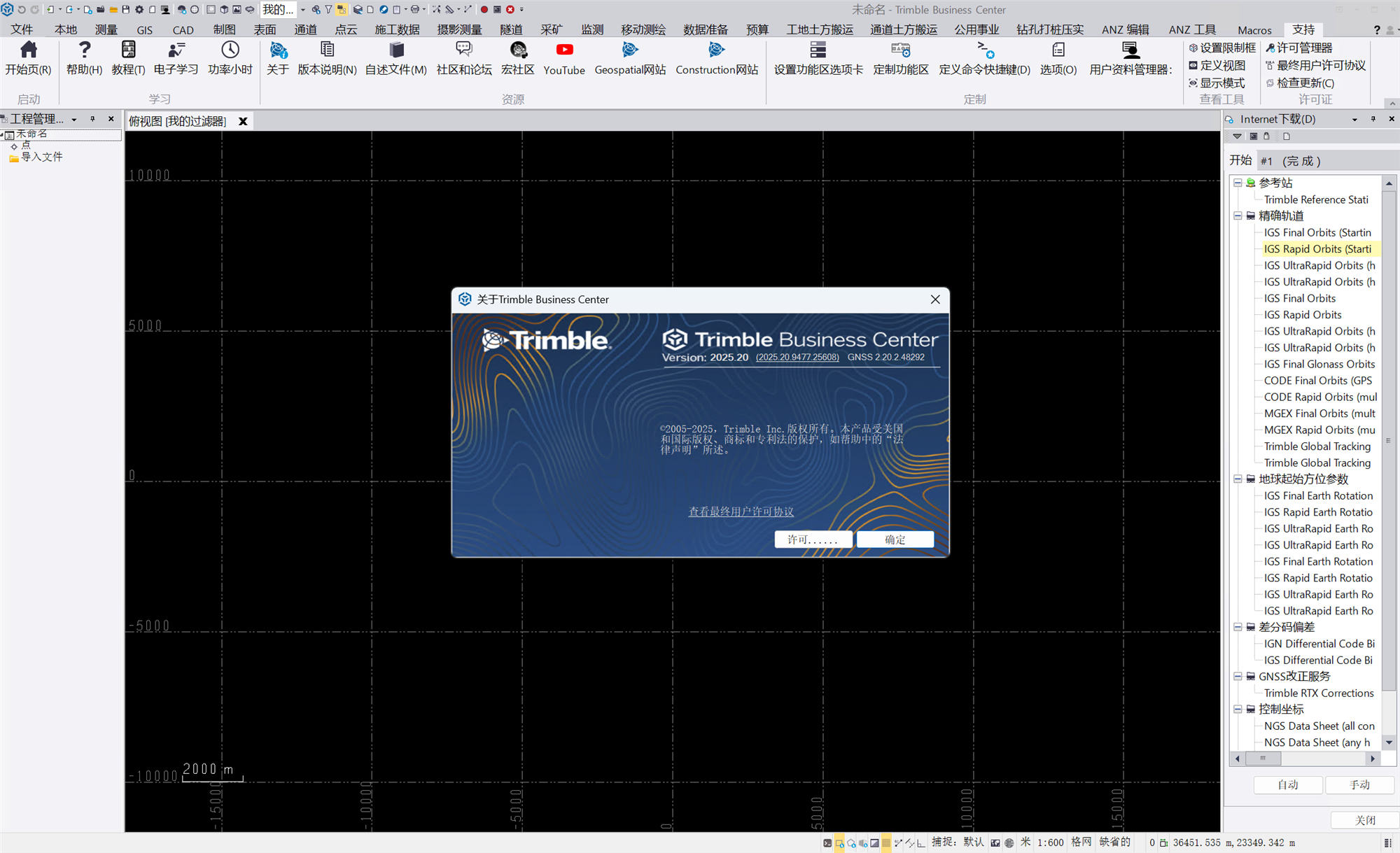 Trimble Business Center v2025.20 一机一码中文激活版TBC测量工程建设设计投影准转换坐标系统测量数据管理器TrimbleBusinessCenter
