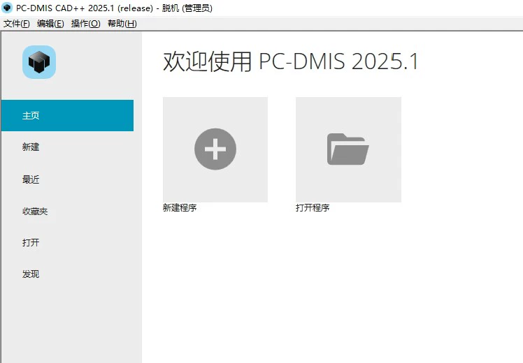 Pcdmis2025.1_20.1.30.0_x64 Hexagon PC-DMIS 通用测量软件pcdmis软件