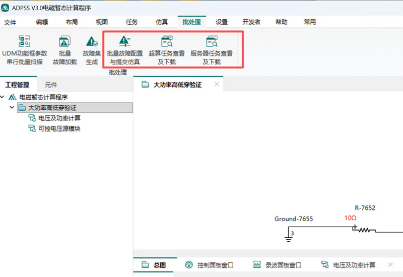 电科院adpss 3.0 电磁暂态计算程序软件电力系统全数字实时仿真系统软件ADPSS V3.0-电磁暂态计算程序011441