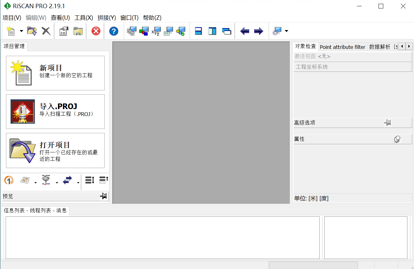 Riscan Pro 2.19 一机一码注册版 点云数据处理工具030247
