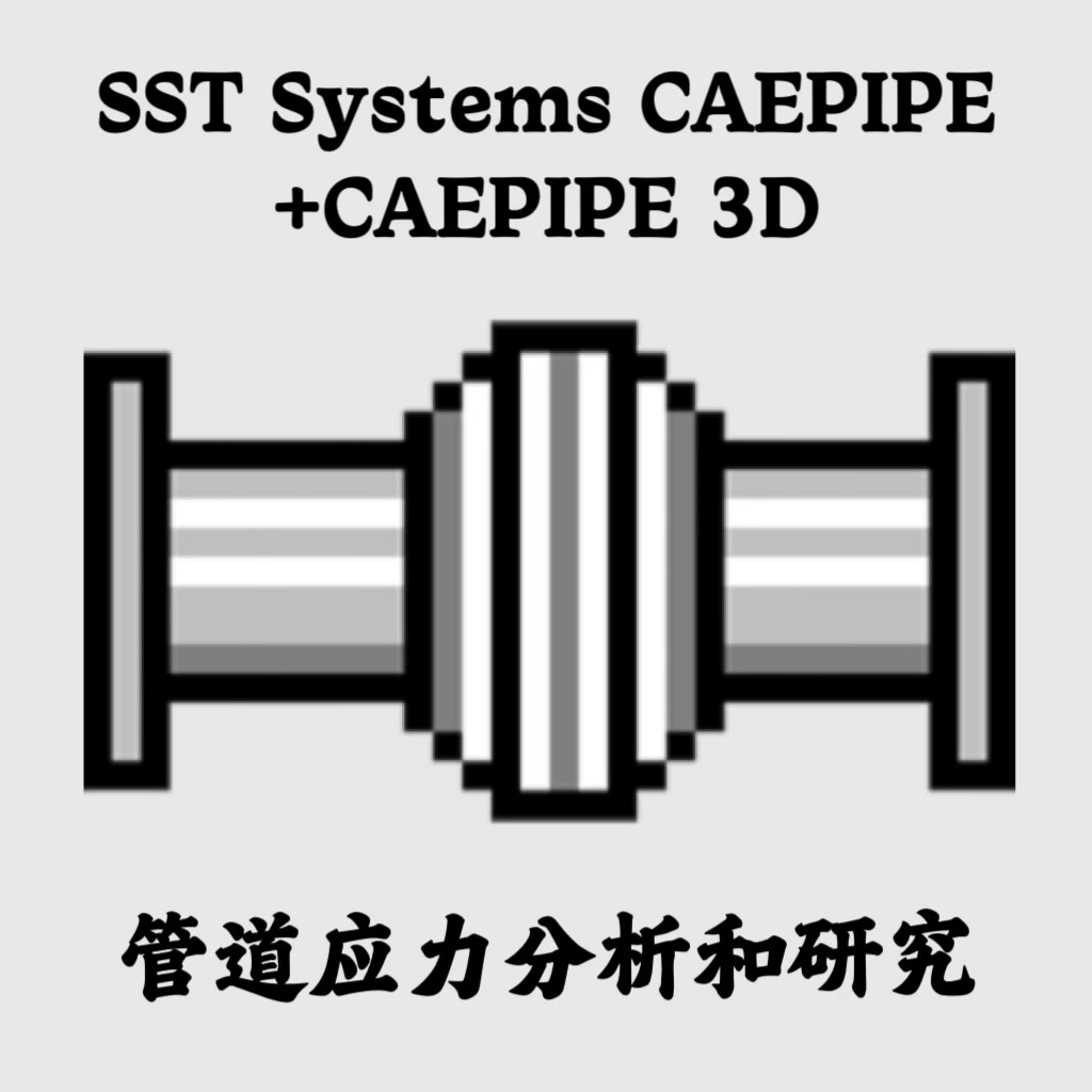 SST Systems CAEPIPE 14.0 管道应力分析与结构计算软件