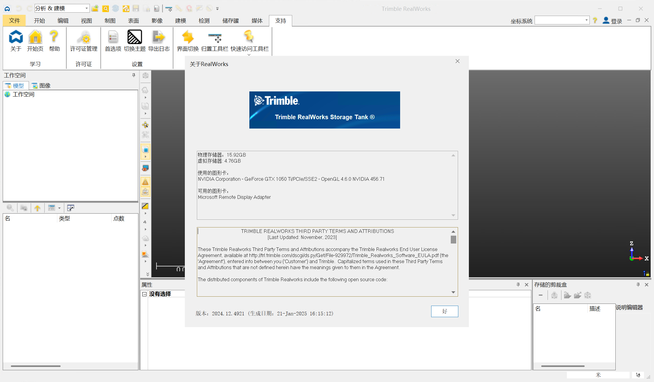 TrimbleRealWorks 2024.12 加密狗版 Trimble RealWorks 2024 点云建模软件点云数据处理和分析软件