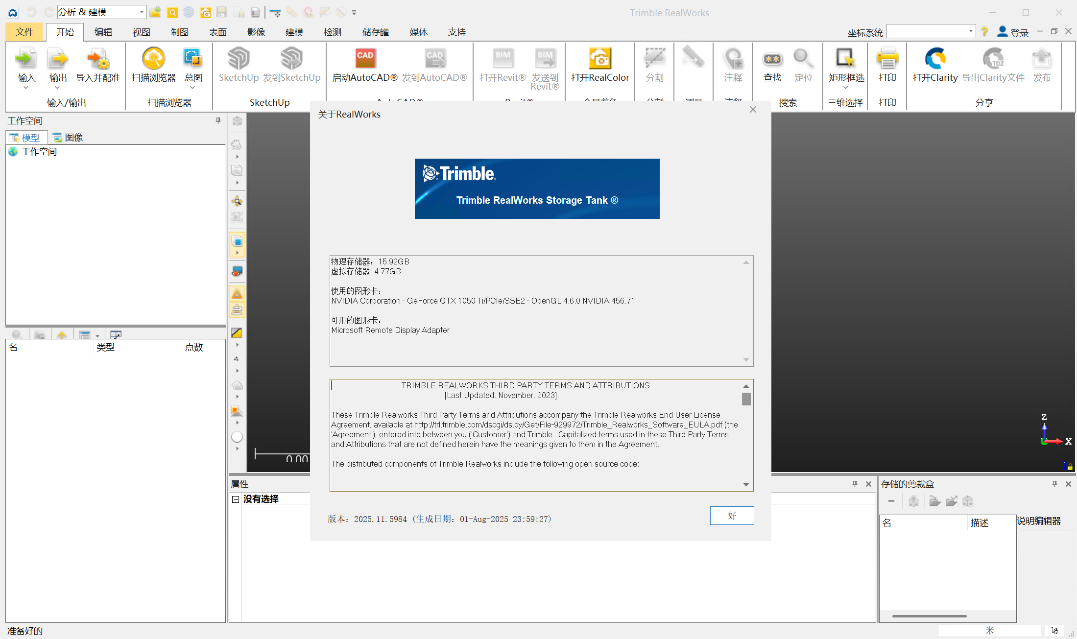 TrimbleRealWorks 2025.11 一机一码授权版 Trimble RealWorks 2025 点云建模软件点云数据处理和分析软件