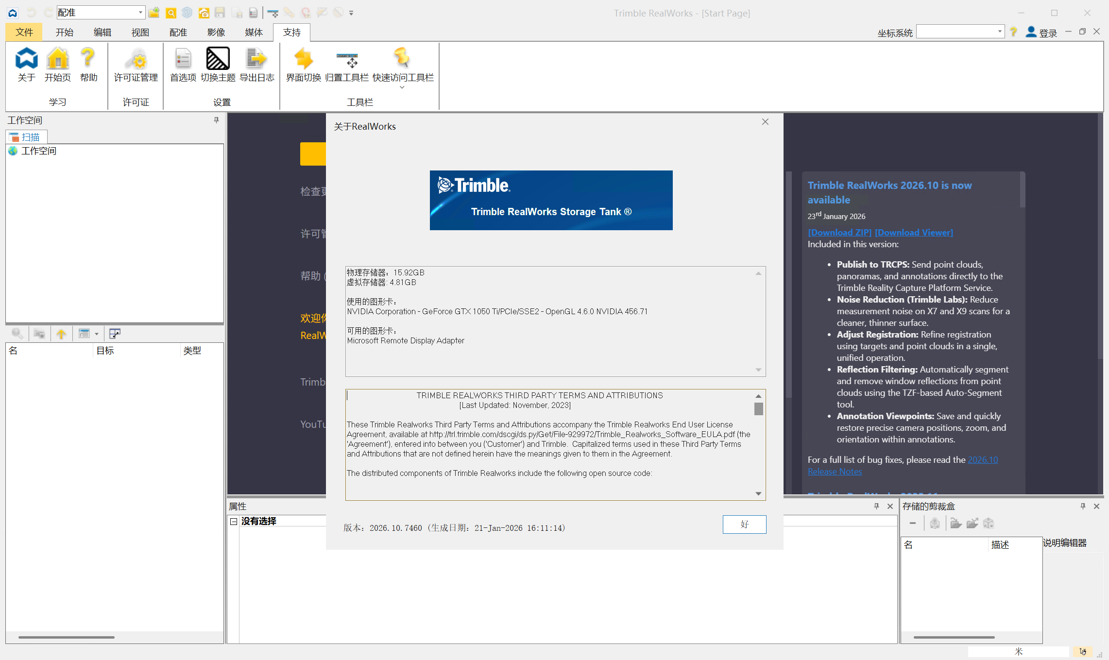 TrimbleRealWorks 2026.10 一机一码授权版 Trimble RealWorks 2026 点云建模软件点云数据处理和分析软件