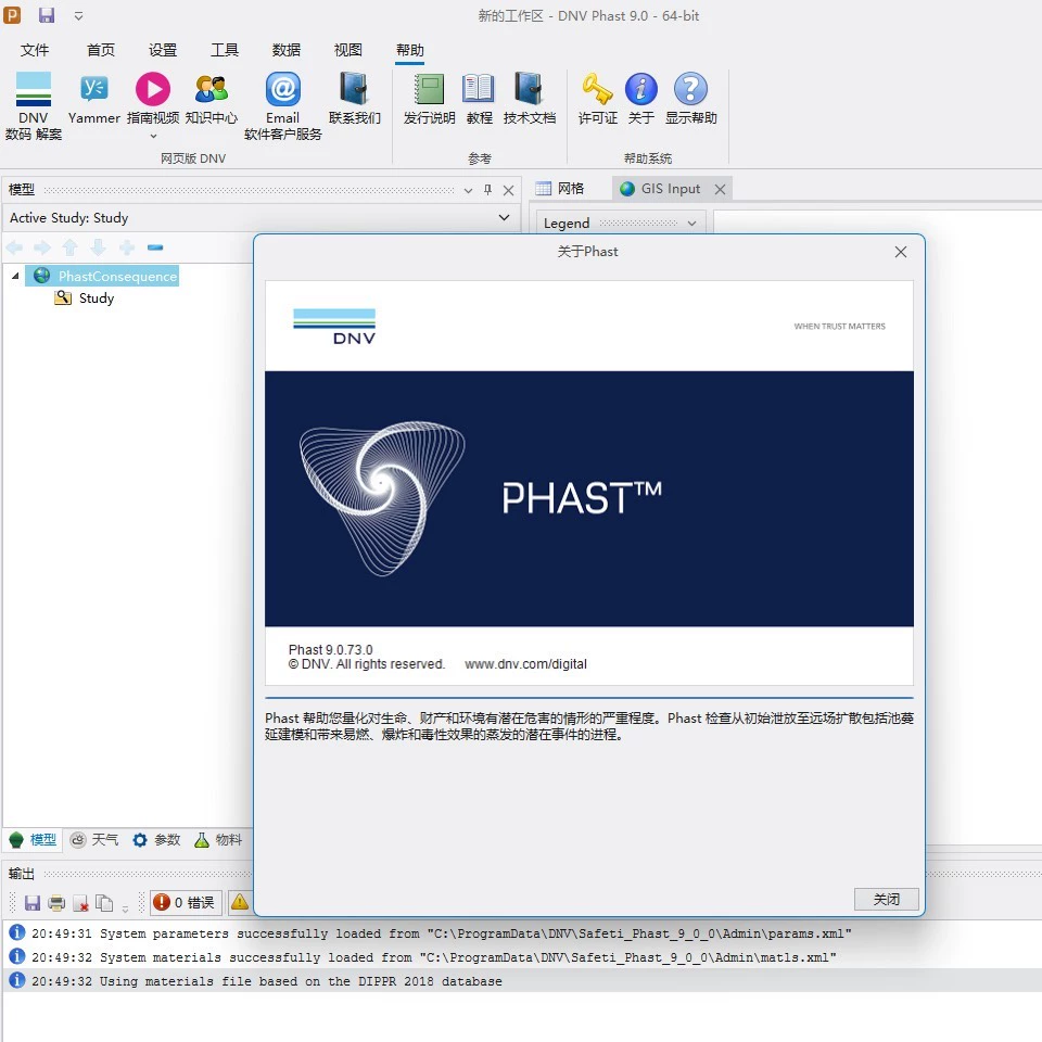 DNV Safeti & Phast 9.0 加密狗版 DNV GL safeti Phast v9.0 中文危害分析和定量风险评估软件