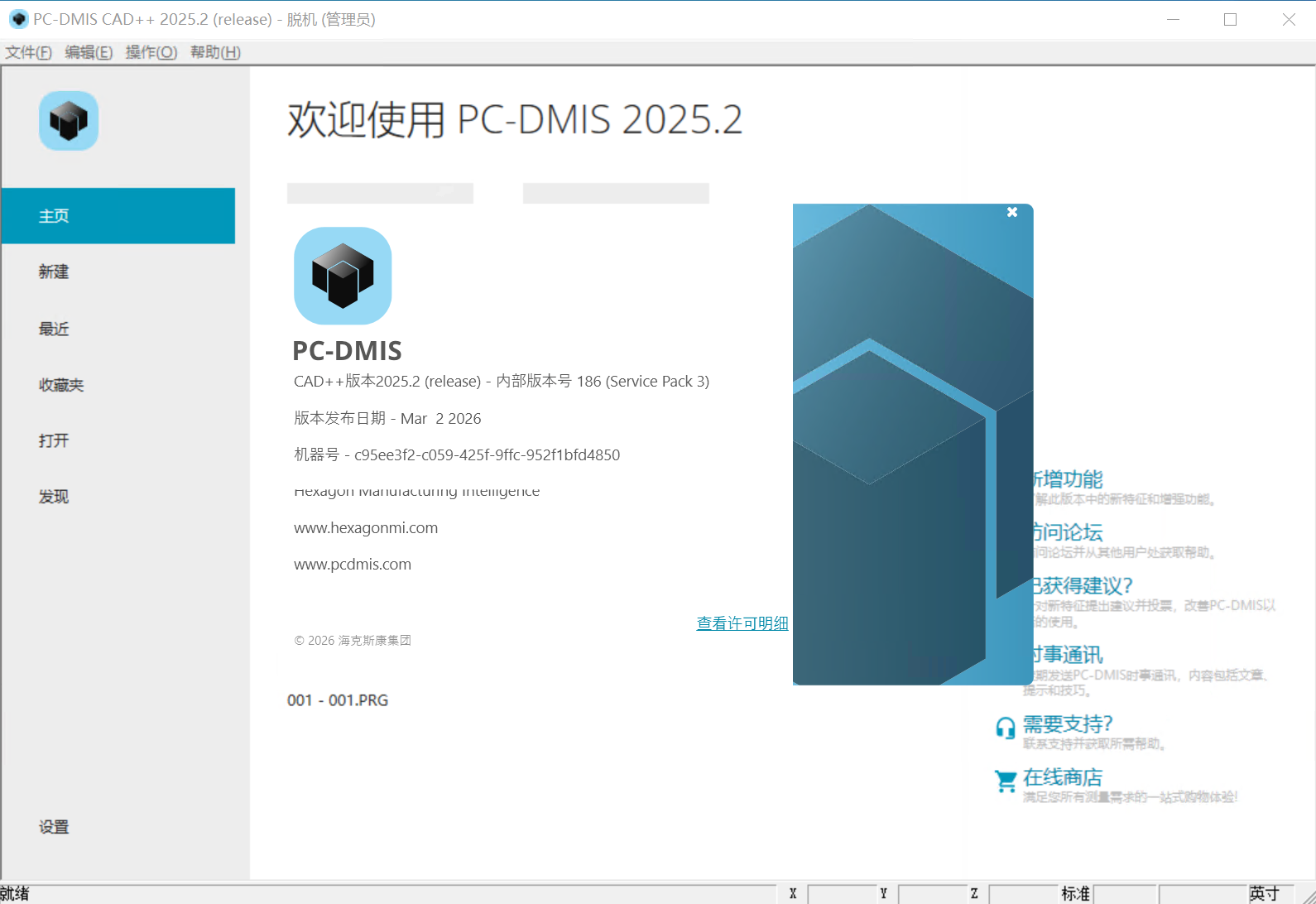 Pcdmis2025.2_20.2.186.0_x64 Hexagon PC-DMIS 通用测量软件pcdmis软件