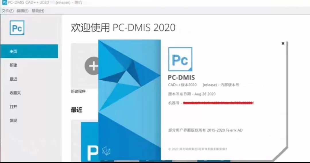 Pcdmis2020_R2_15.2.586.0_x6 Hexagon PC-DMIS 通用测量软件pcdmis软件