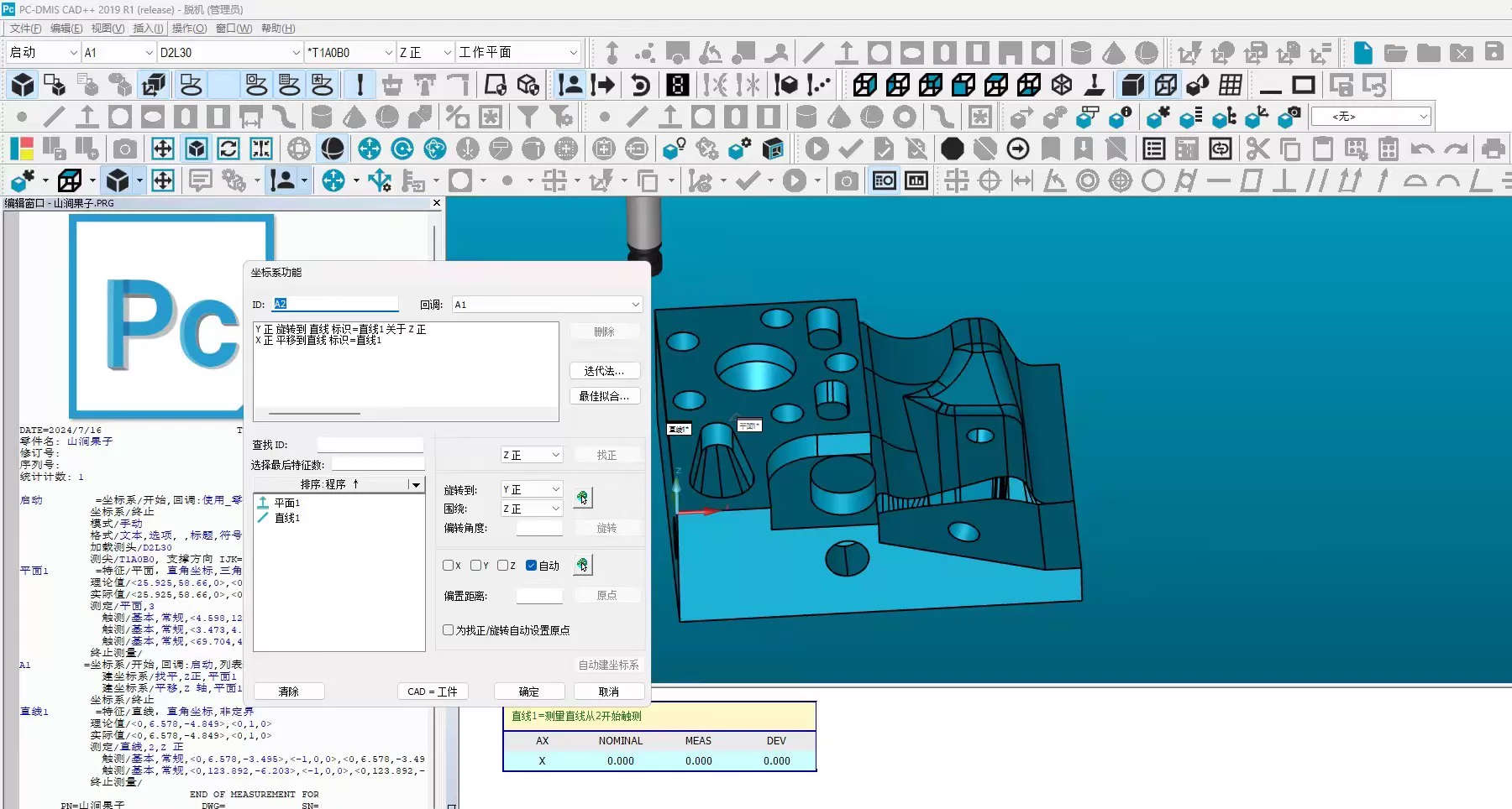 Pcdmis2019_R1_release_14.1.338.0_x64 Hexagon PC-DMIS 通用测量软件pcdmis软件