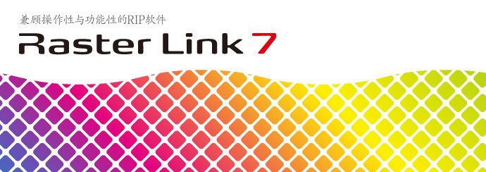 Mimaki RasterLink7 v3.2.1 64bit 加密狗版印刷业务RIP处理图形设计工具071734