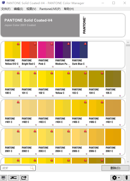 Pantone Color Manager 2.4.0.77 加密狗版 色彩管理软件潘通颜色管理软件