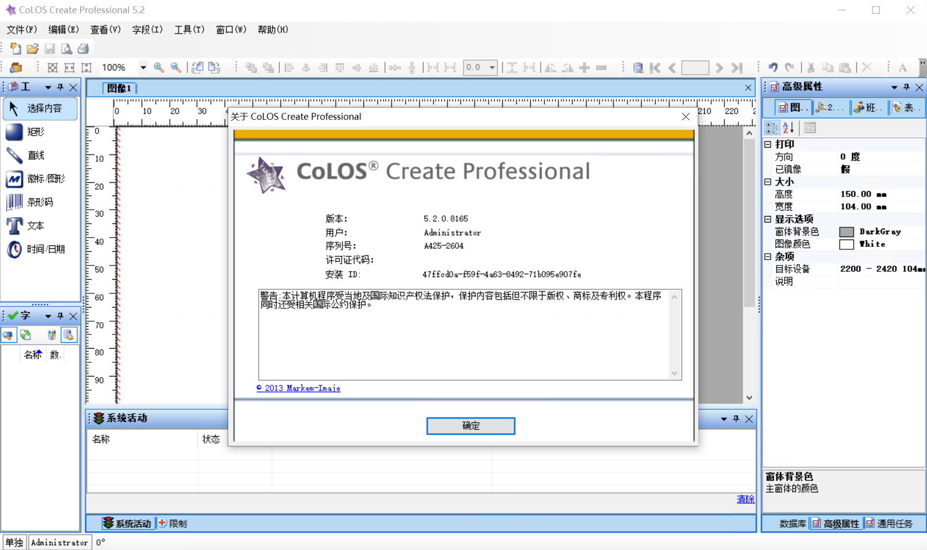 CoLOS Create Pro 5.2 马肯打码机软件包含中文语言包