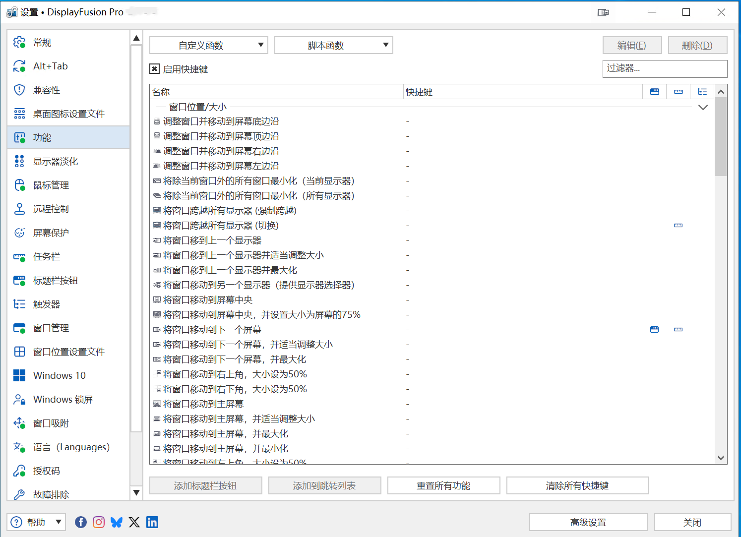 DisplayFusion Pro v12.0.2 多显示器管理 窗口管理软件