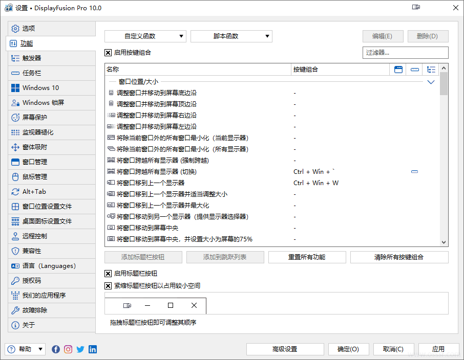 DisplayFusion Pro v10.0.3 多显示器管理 窗口管理软件