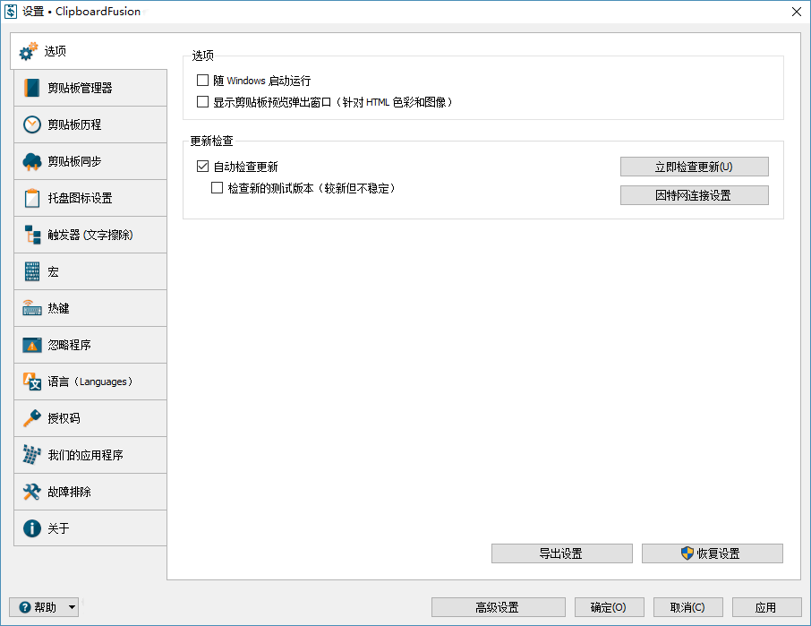 ClipboardFusion V6.3 复制粘贴工具记录包括文本图片音视频和压缩包等格式Windows效率神器
