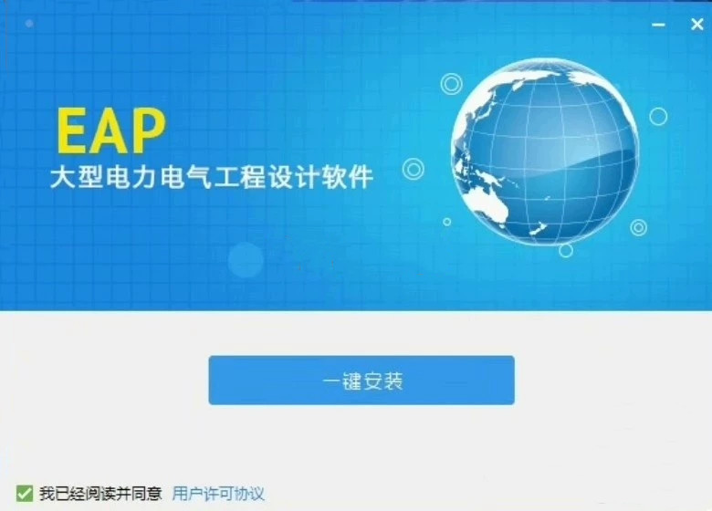 博超软件EAP 17.2 加密狗版 大型电力电气工程设计软件