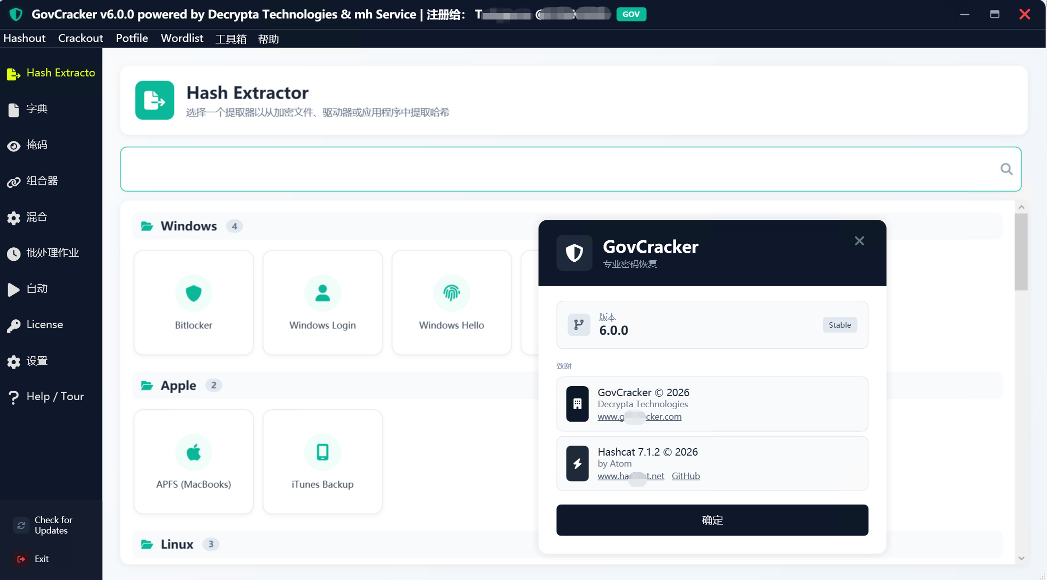 GovCracker v6.0 授权版 密码恢复IT取证和痕迹分析的软件解决方案