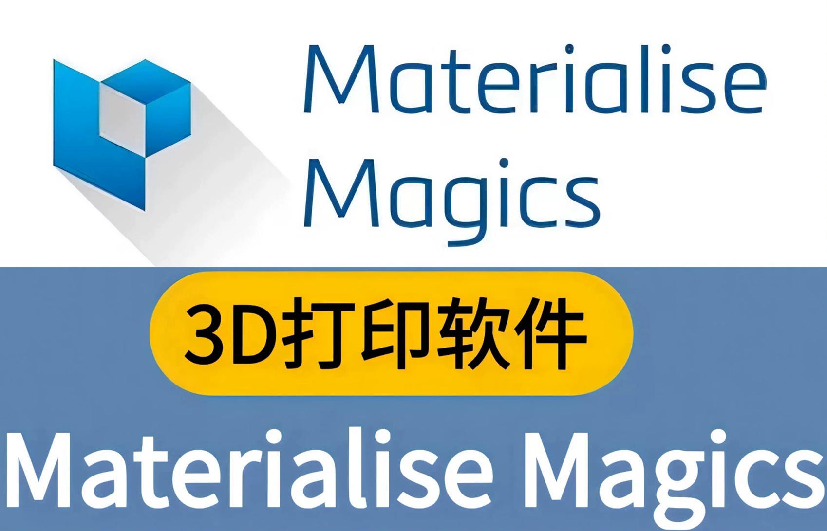 Materialise Magics 29.0.1.35 MatConvert 11.5 x64 数据和构建准备软件