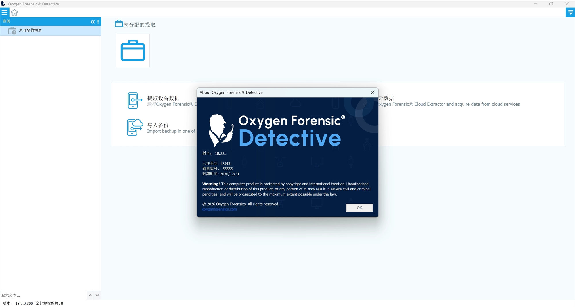 Oxygen Forensic Detective OxyDetective 18.2.0.200 数字取证软件