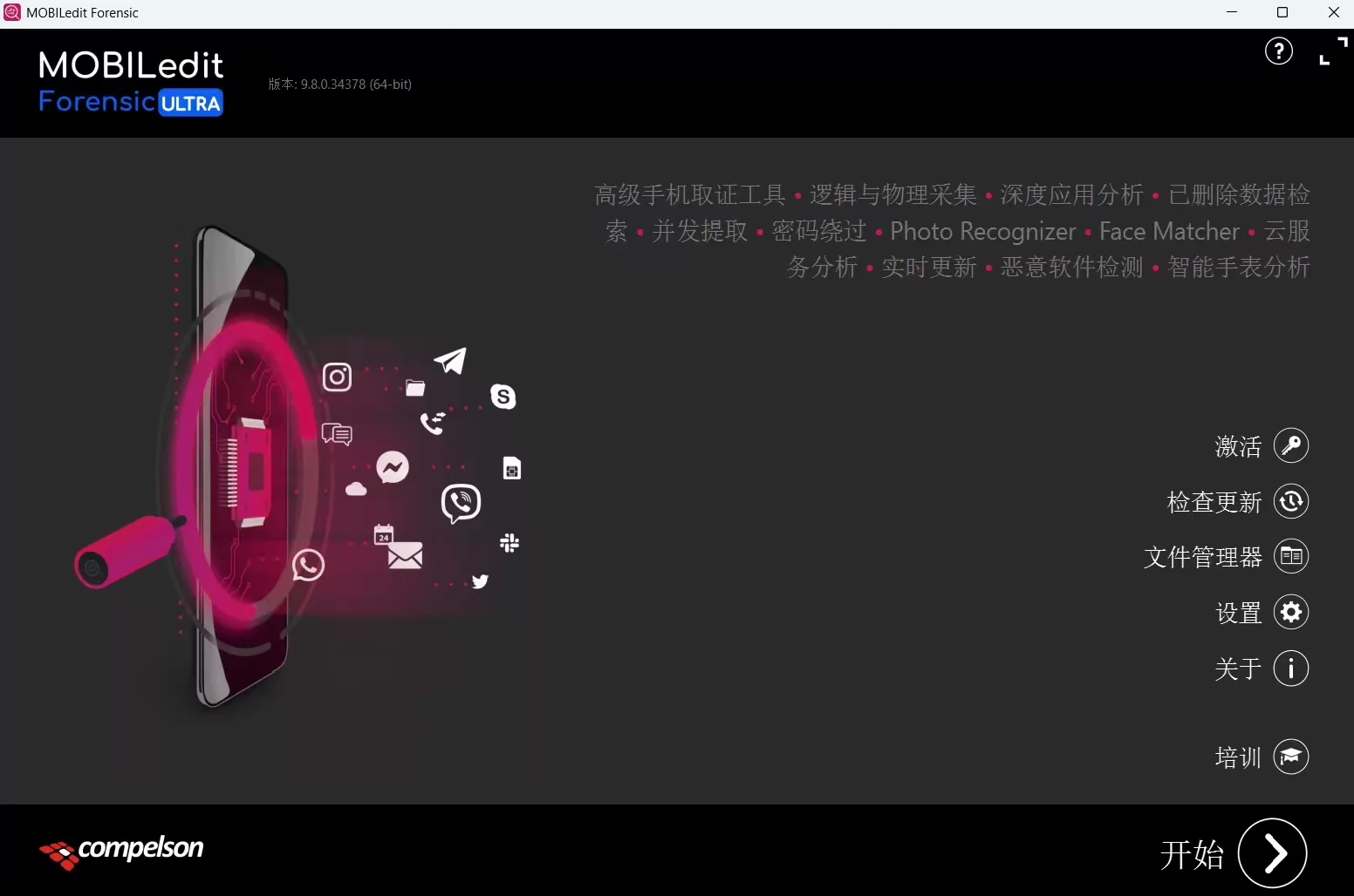MOBILedit Forensic 9.8.0.34378 一机一码授权版 专业手机取证工具