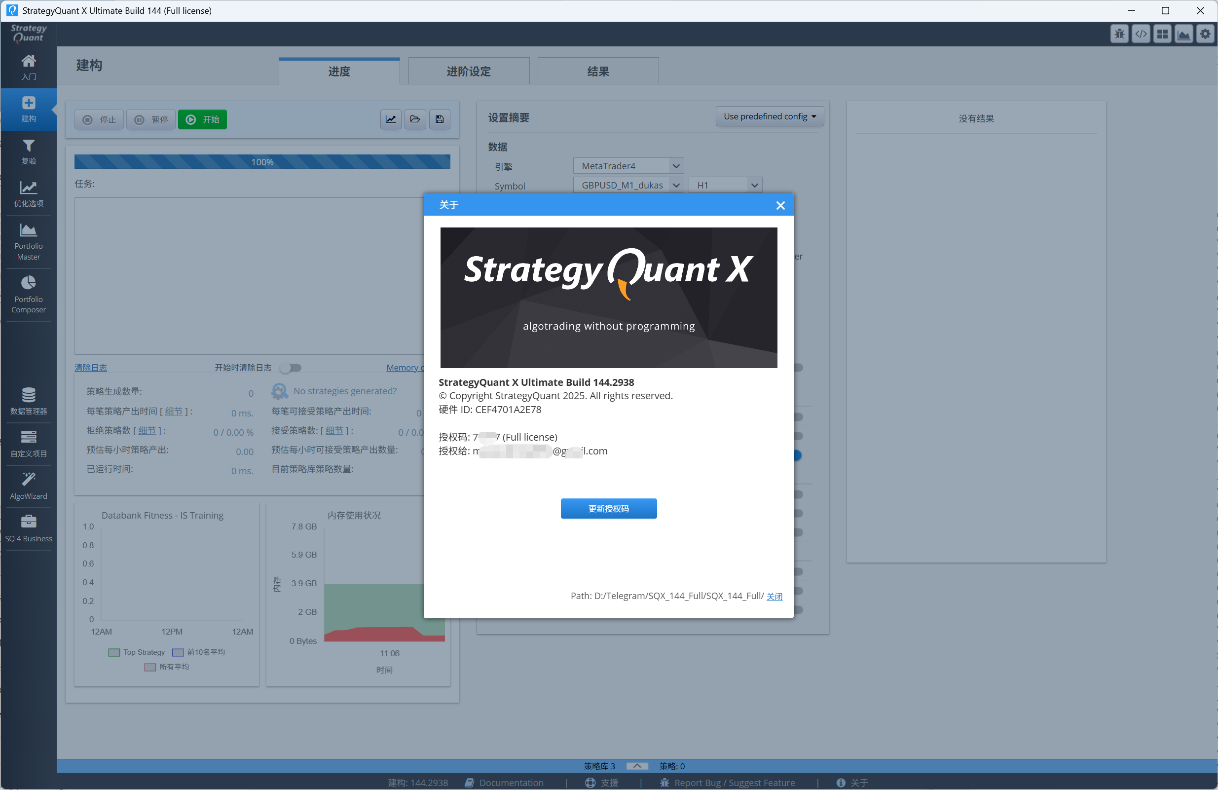 StrategyQuantX Ultimate 144 一机一码授权版自动开发策略StrategyQuant X  Ultimate Build 144软件工具