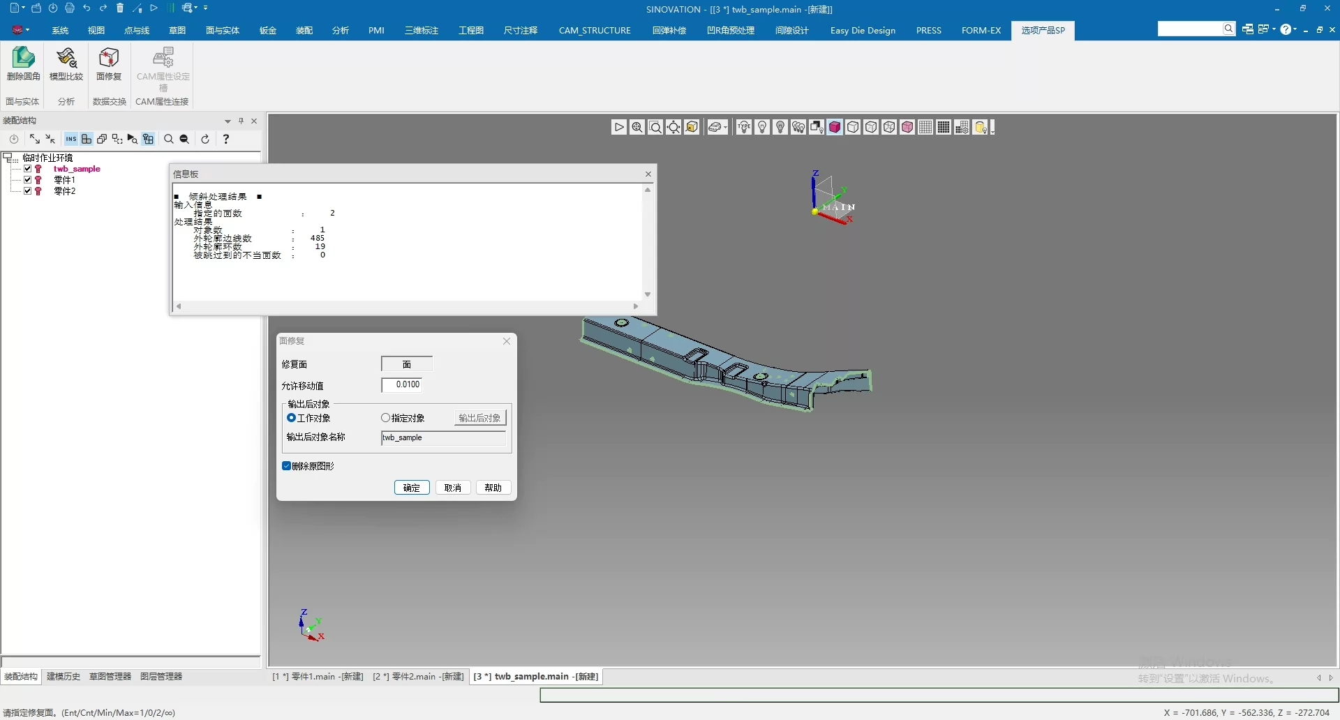 SINOVATION 12.0 加密狗版 简称SV 12.0 模具行业三维CAD/CAM/CAE系统软件 sinovation