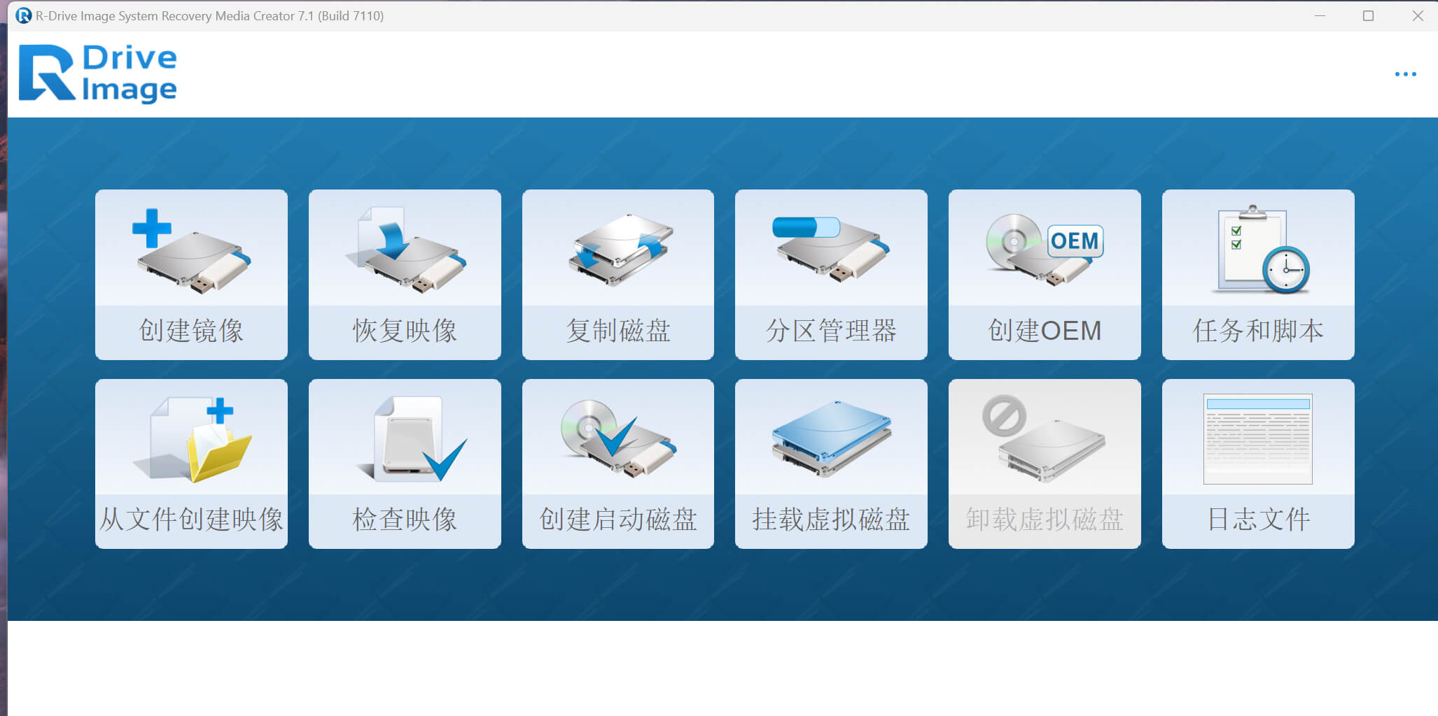 R-Tools R-Drive Image v7.1 Build 7111 磁盘映像备份复制软件