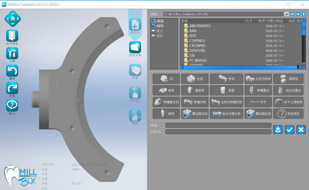 MillBox CamDent v25.0.2 (2025) 一机一码授权版 牙科计算机辅助制造CAM软件