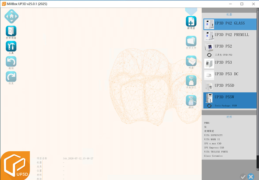 MillBox UP3D v25.0.1 (2025) 一机一码授权版 高级牙科计算机辅助制造CAM软件