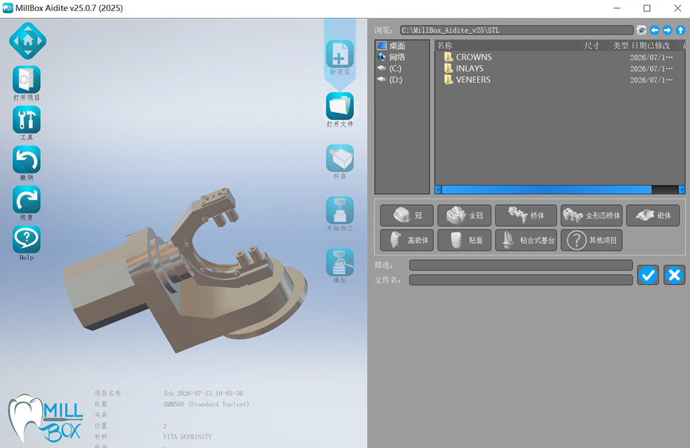 MillBox Aidite v25.0.7(2025) 加密狗版 牙科CAM软件