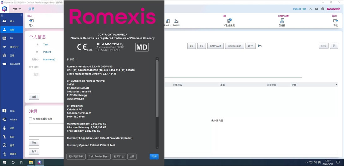 Romexis 7 v6.5.1 加密狗版 数字牙科成像和治疗规划软件