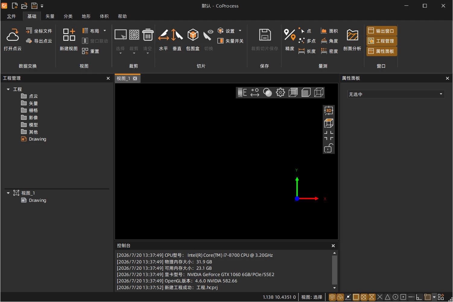 CHC Navigation (CHCNAV) CoProcess 2026.1.0 高级 LiDAR 点云处理工具