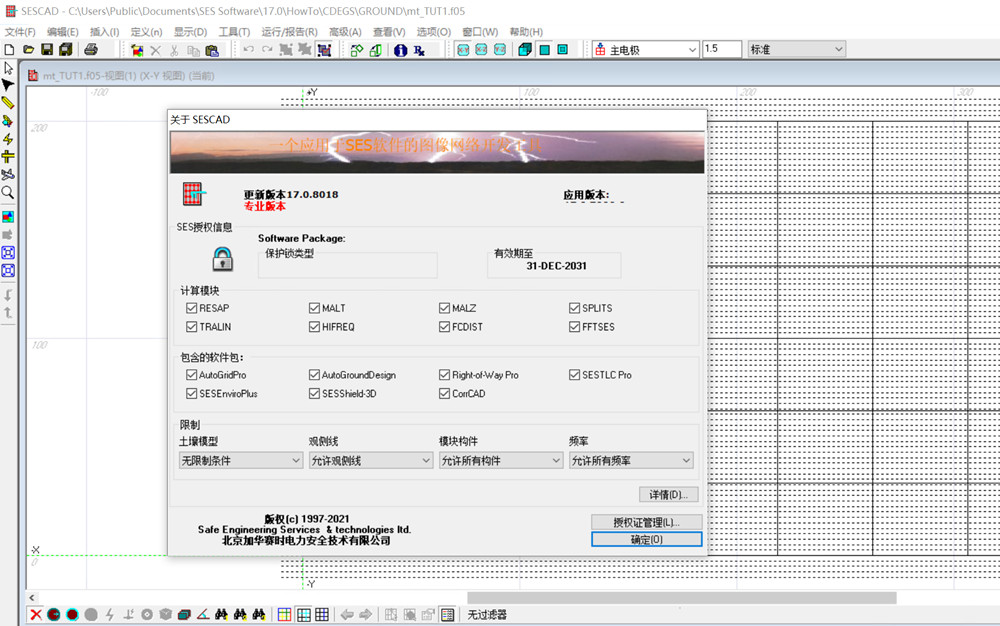 SES CDEGS Suite 17.0 接地和电磁分析软件包套件工具 SES CDEGS Suite
