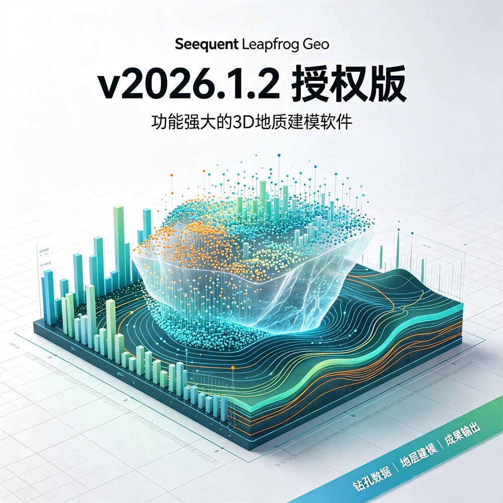 Seequent Leapfrog Geo v2026.1.2 授权版 功能强大的3D地质建模软件
