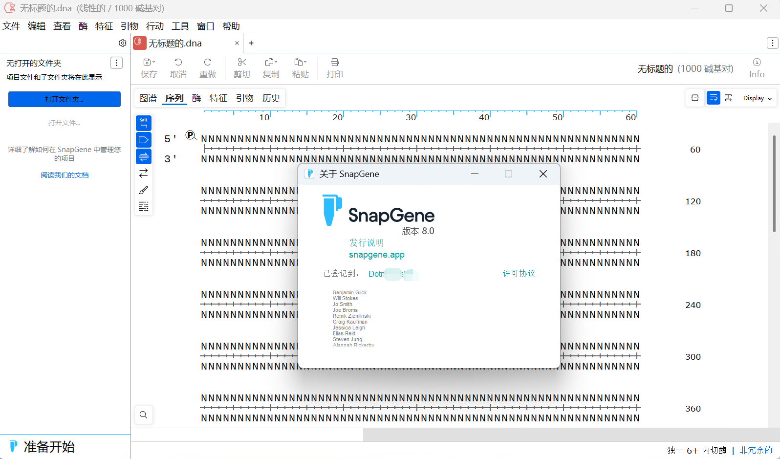 SnapGene 8.0.0 DNA可视化分子克隆序列编辑工具分子生物学研究设计软件snapgene