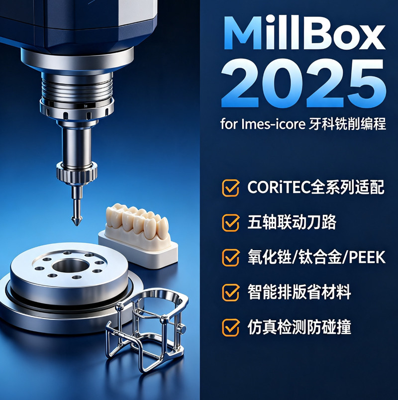 Millbox for Imes icore 2025 v25.1.0 加密狗版 先进的牙科CAM软件 Millbox for Imes-icore 2025