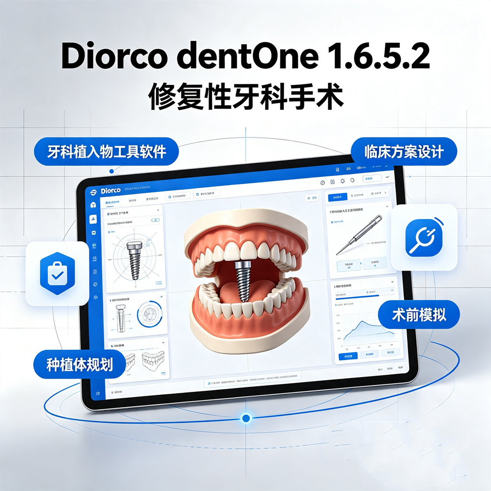 Diorco dentOne 1.6.5.2 加密狗版 修复性牙科手术牙科植入物工具软件