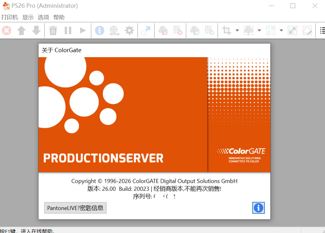 ColorGate PS26 数字印刷自动化软件 Productionserver26 加密狗版