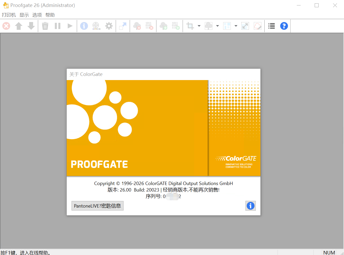 ColorGate PROOFGATE 26 PG26 数字印刷自动化软件 PROOFGATE26 加密狗版