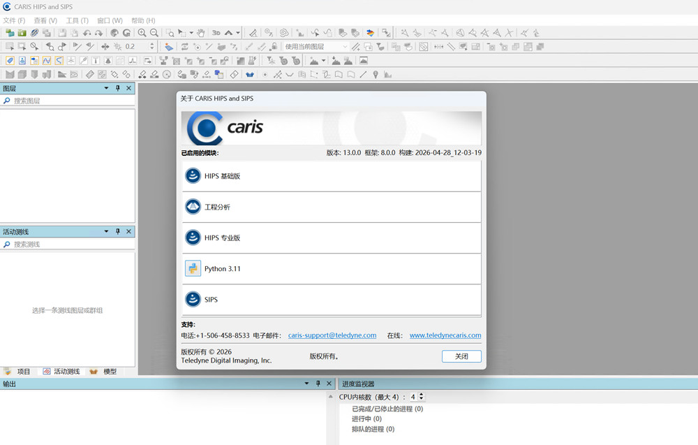 CARIS HIPS and SIPS 13.0.0 加密狗版 Teledyne CARIS HIPS&SIPS多波束后处理软件水文数据处理系统