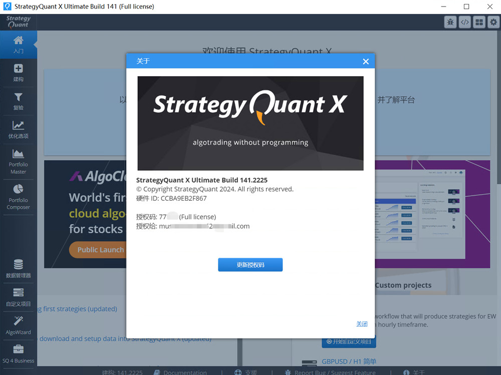 StrategyQuantX Ultimate 141 无限制授权版自动开发策略StrategyQuant X  Ultimate Build 141软件工具