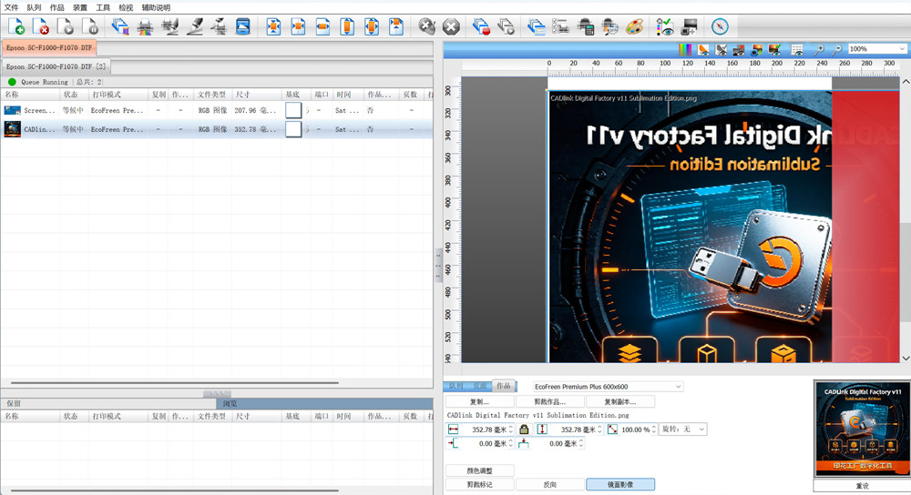 CADlink Digital Factory v11 Sublimation Edition 加密狗版 色彩管理程序 DigitalFactory