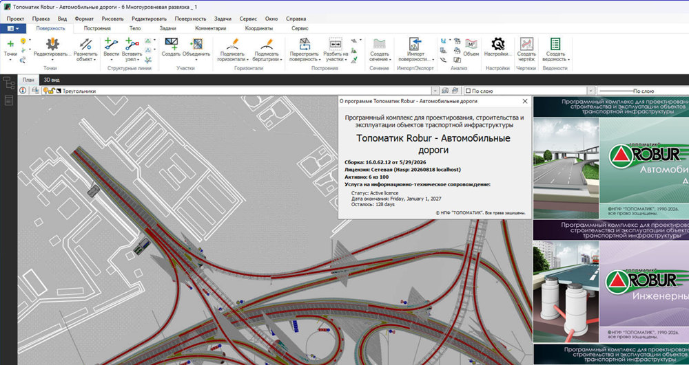 Topomatic Robur Suite 2026.08 v16.0.62.12 公路街道管道网络结构设计