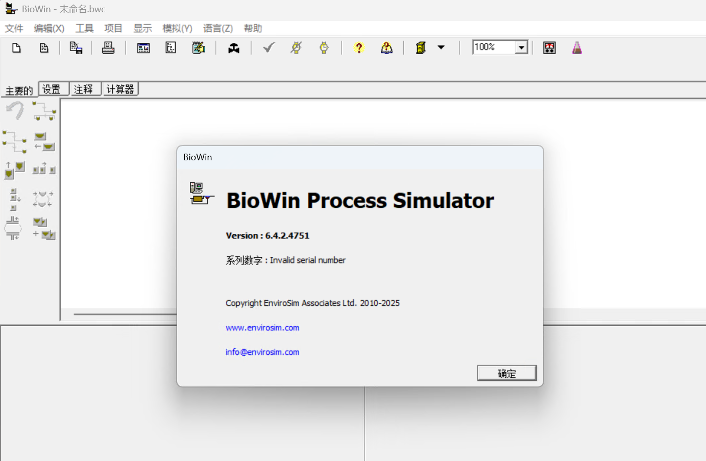 EnviroSim BioWin 6.4.2.4715 加密狗版 废水处理过程模拟器