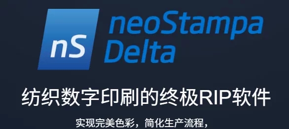 neoStampa 26.3 加密狗版 打印RIP neostampa Delta 喷墨印花RIP软件