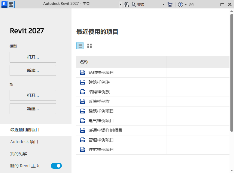 Autodesk Revit 2027 激活版 三维建模 revit 建筑信息模型 BIM
