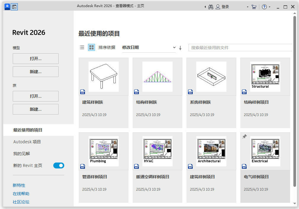 Autodesk Revit 2026 激活版 三维建模 revit 建筑信息模型 BIM